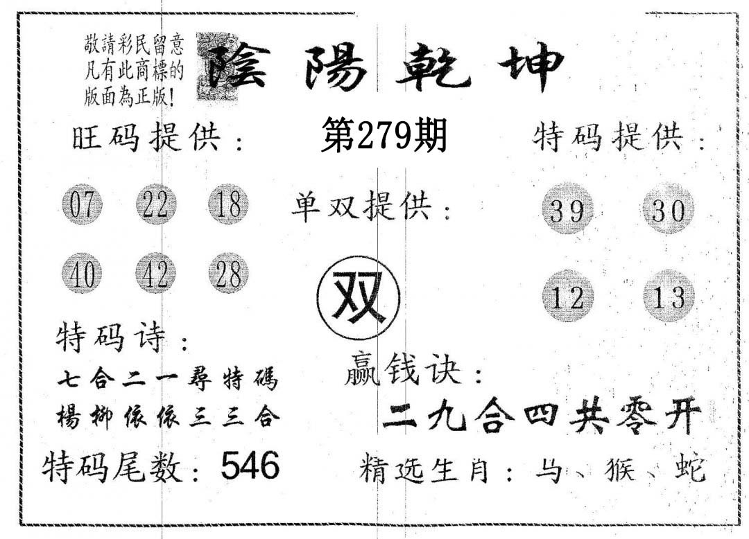 阴阳乾坤-279