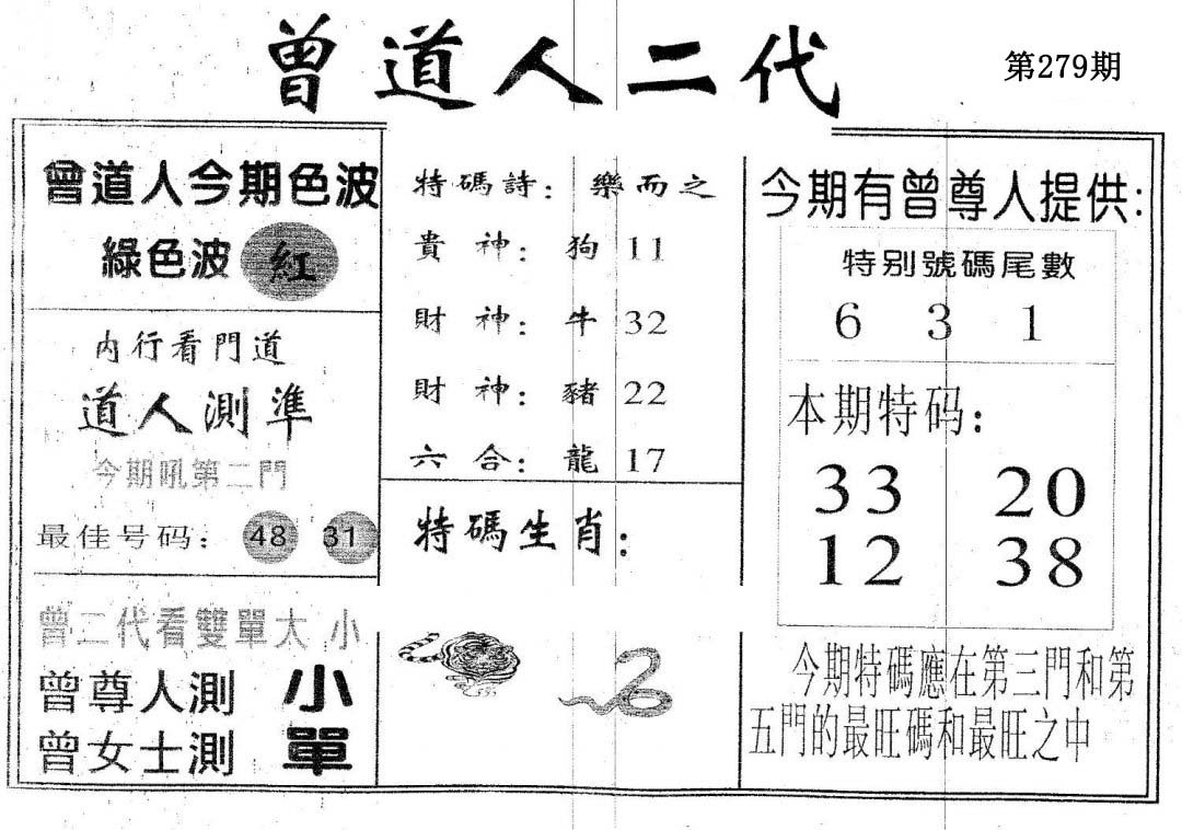 曾二代-279