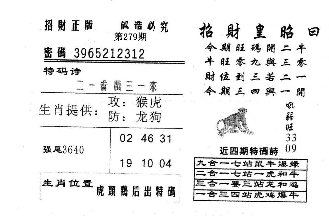 招财皇-279