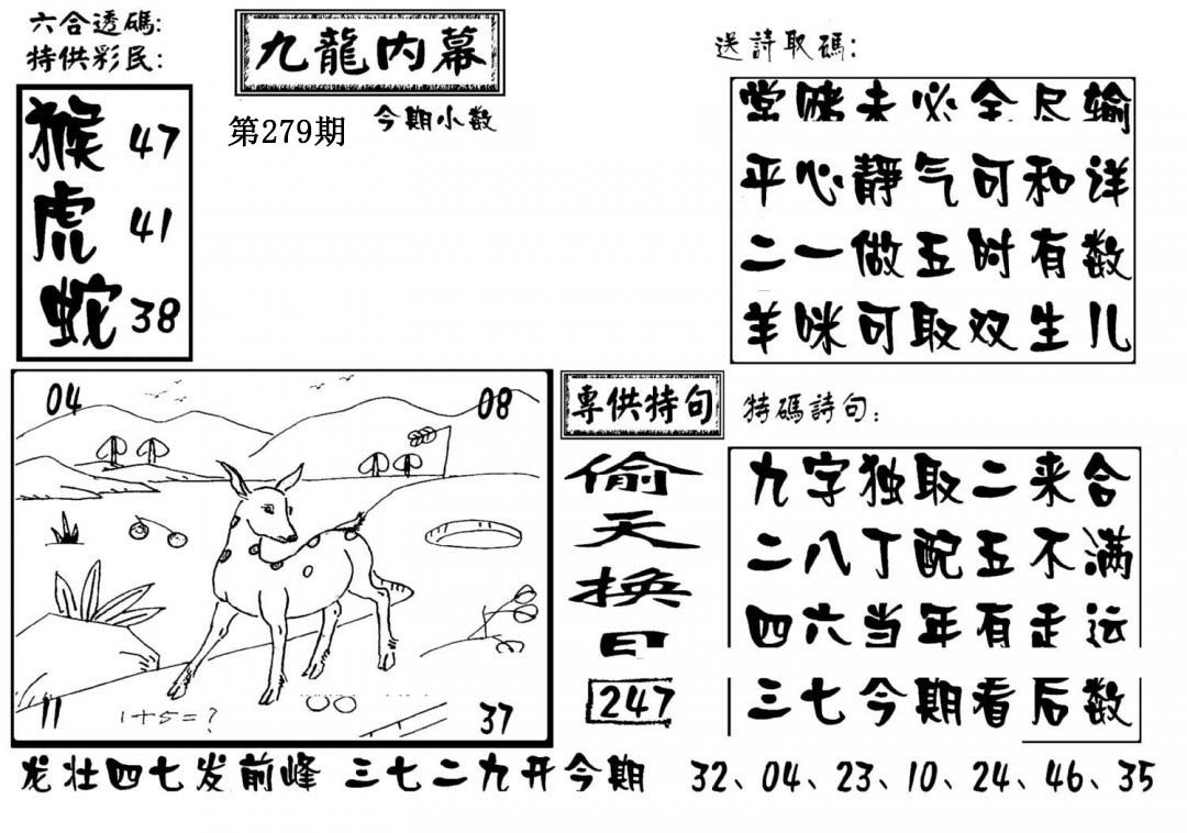 澳门传真3-279