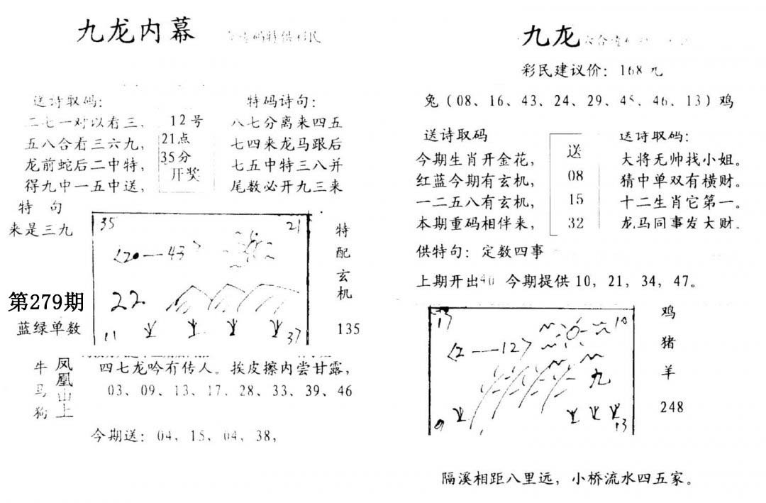 九龙内幕(开奖)-279