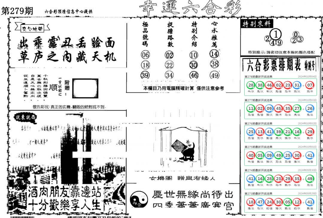 老幸运六合-279