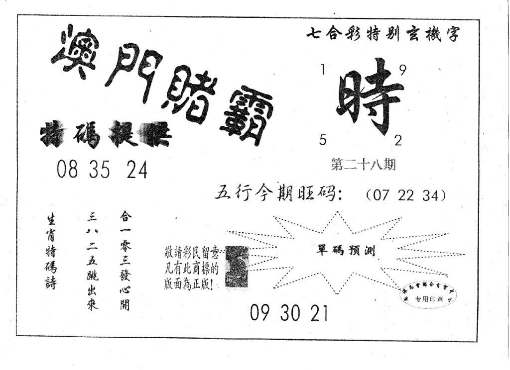 澳门赌霸-28