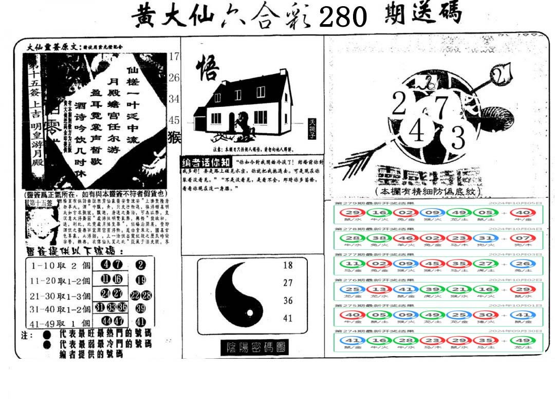 黄大仙射箭(信封)-280