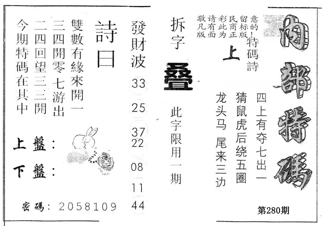 另版内部特码-280