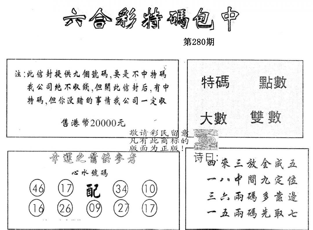 另版2000包中特-280