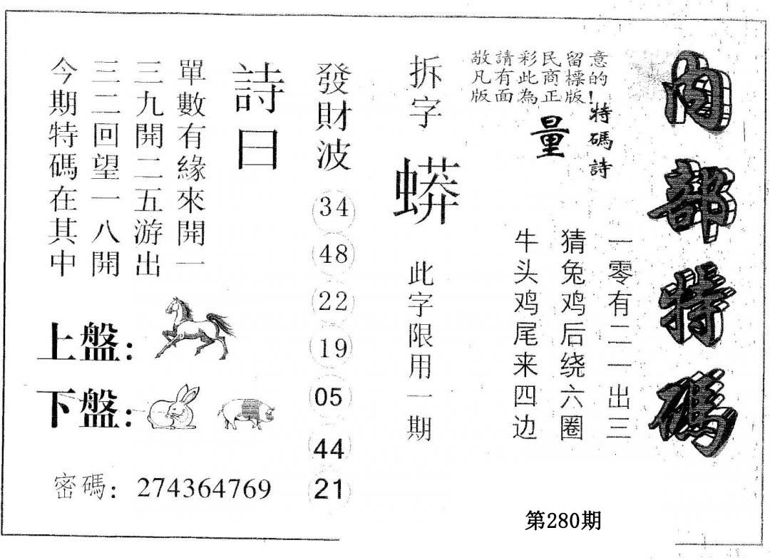 内部特码-280