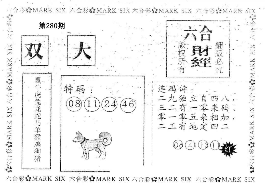 六合财经-280