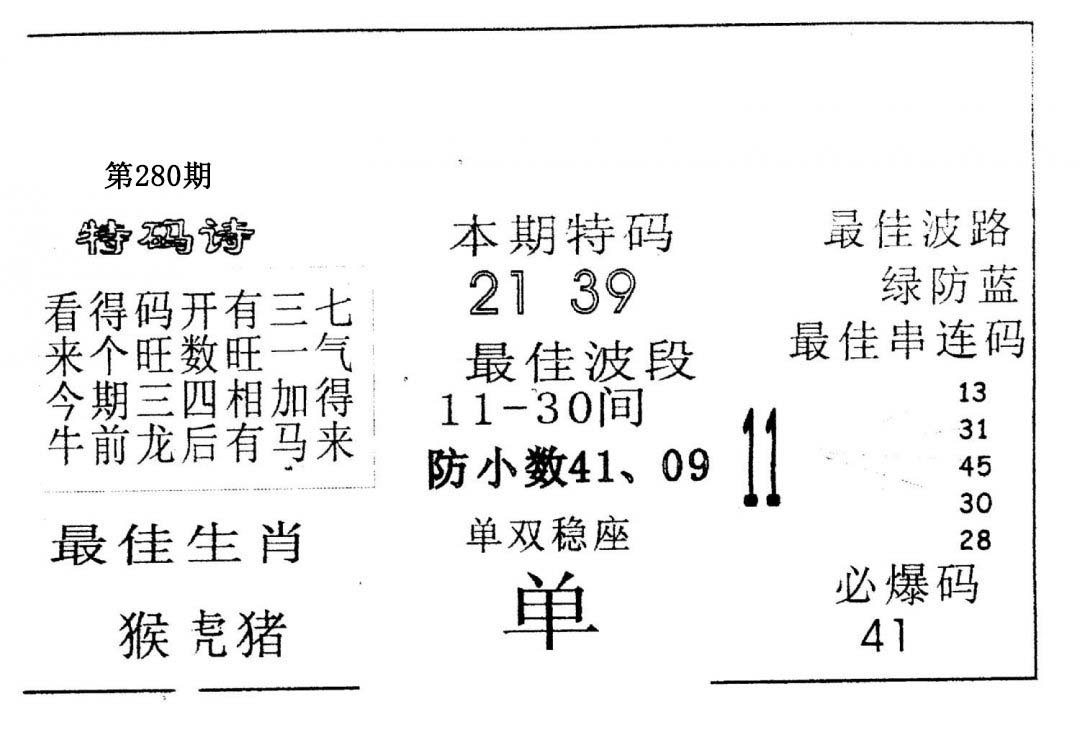 六合赌神-280