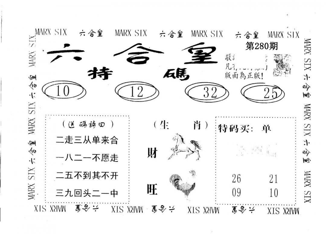 六合皇-280