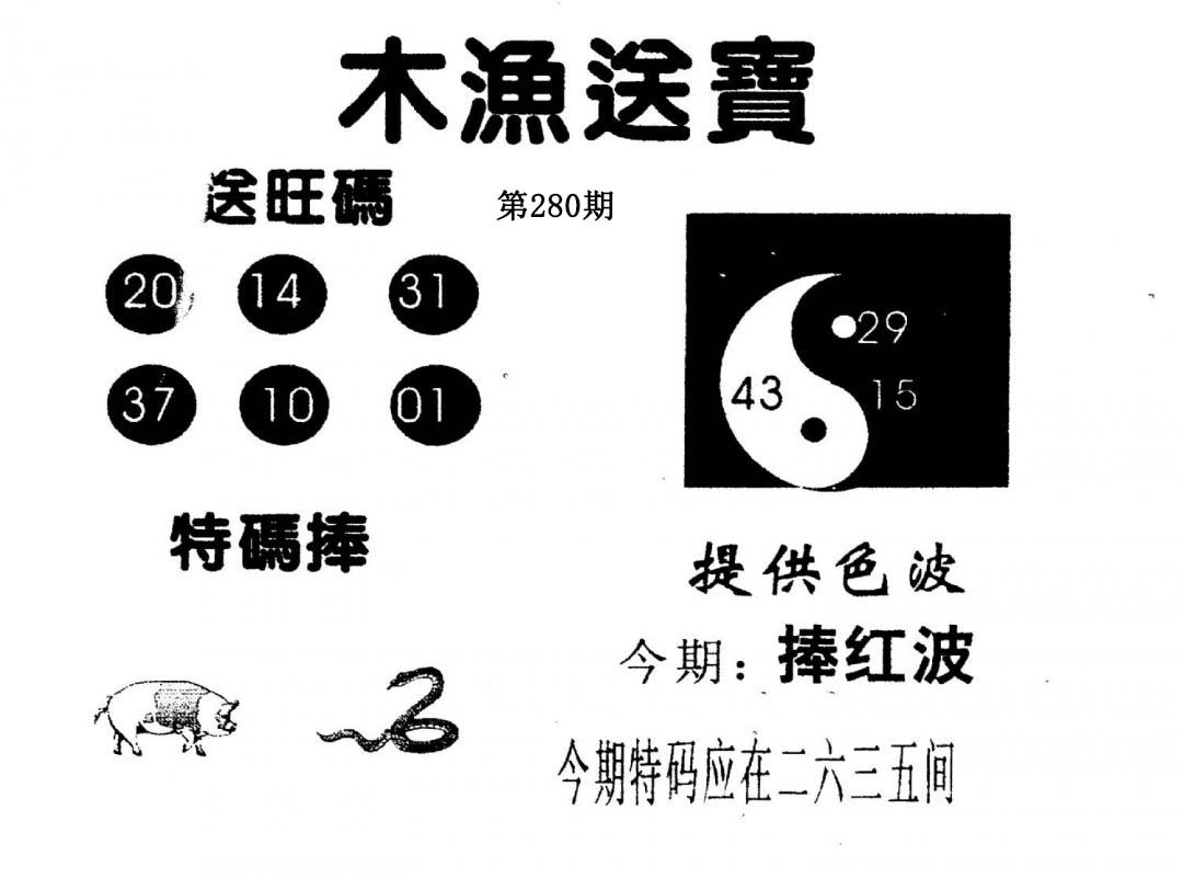 木渔送宝-280