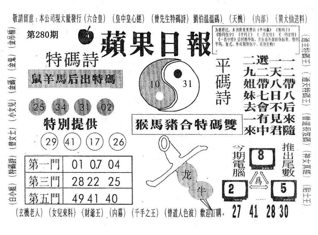 新苹果日报-280