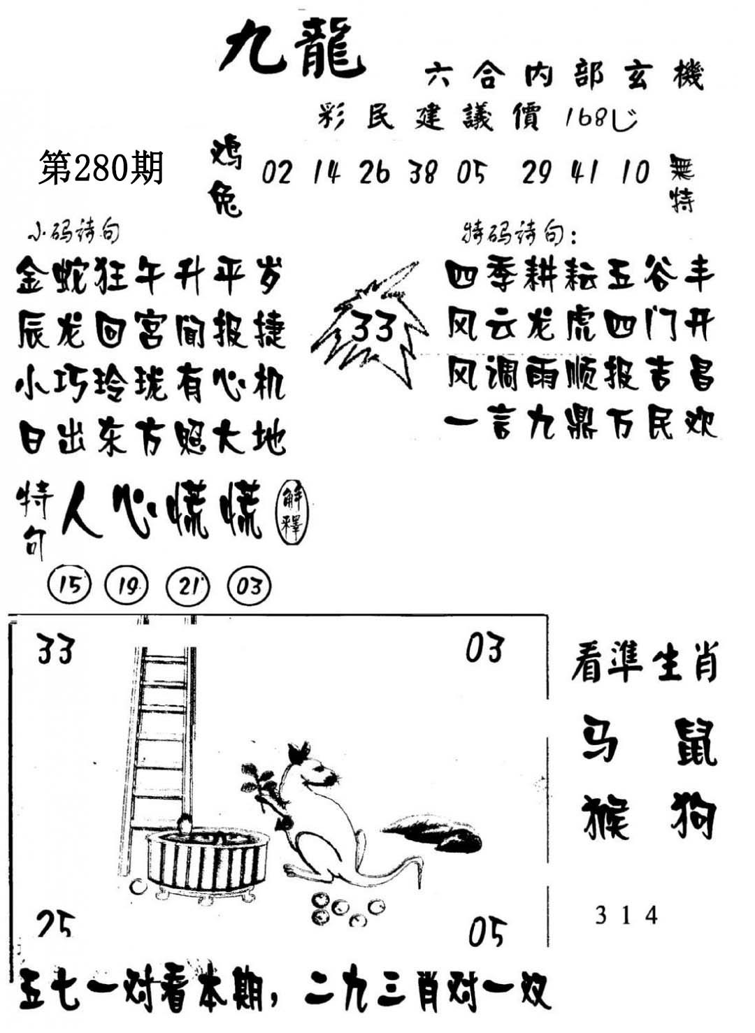 澳门传真1-280