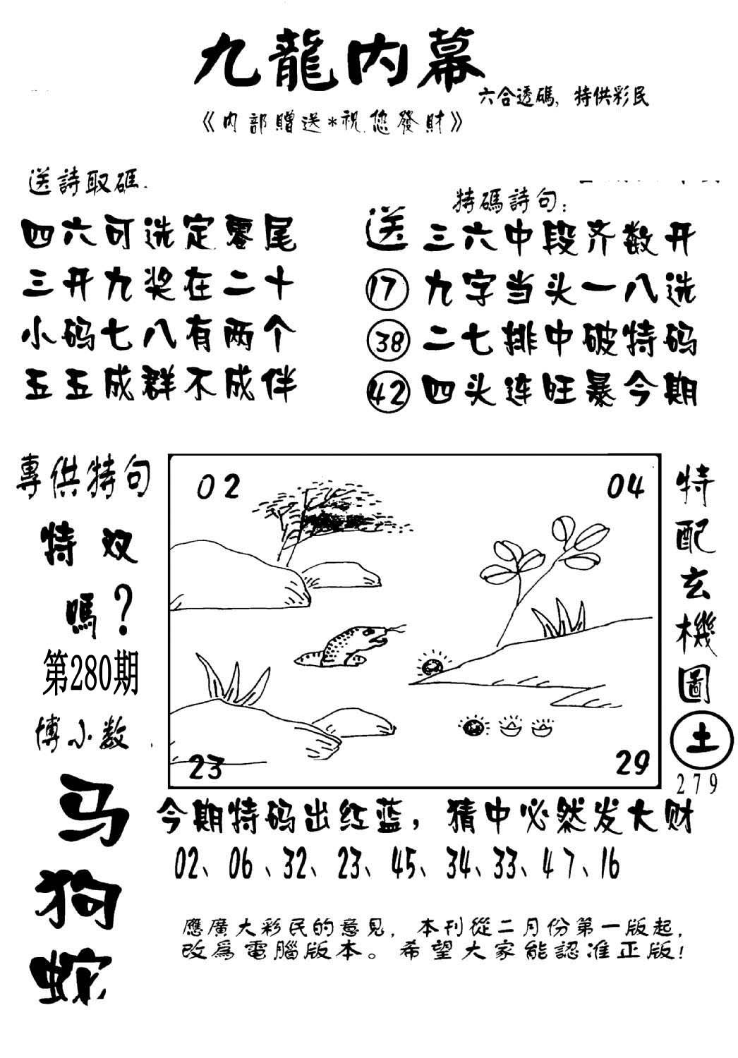 澳门传真2-280