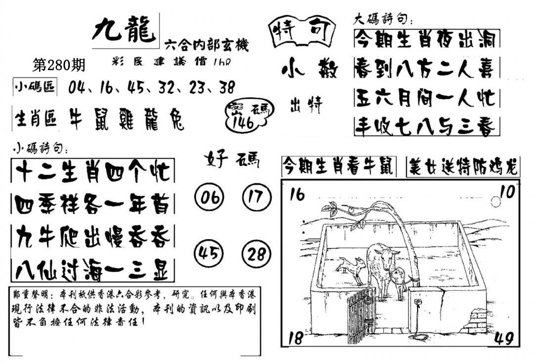 澳门传真4-280