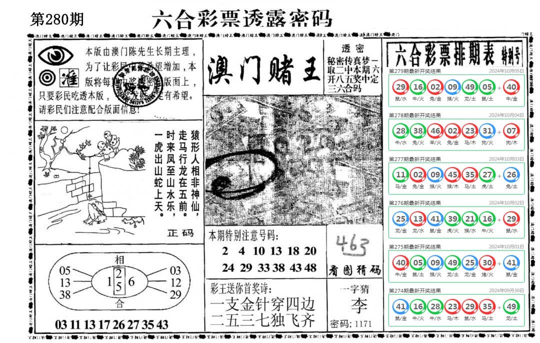 澳门堵王-280