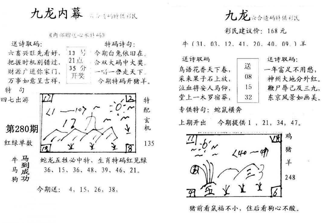 九龙内幕(开奖)-280