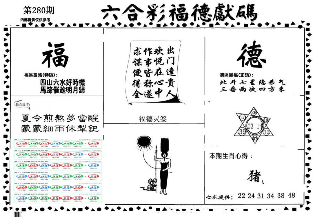 老福德送码-280