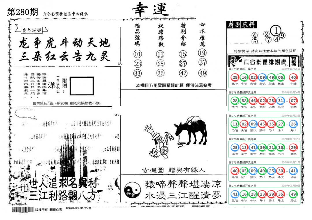 老幸运六合-280