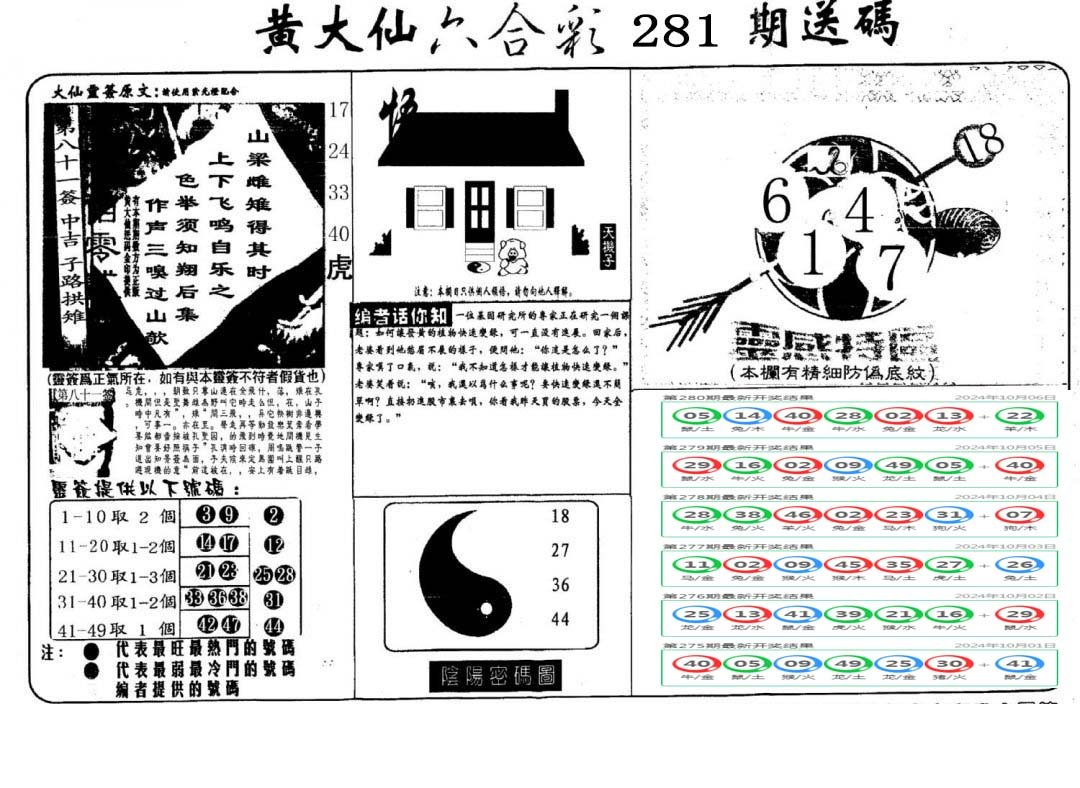 黄大仙射箭(信封)-281