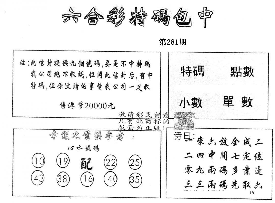 另版2000包中特-281