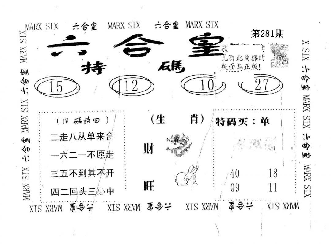 六合皇-281