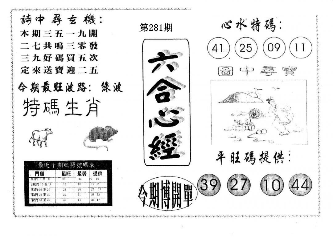 六合心经-281