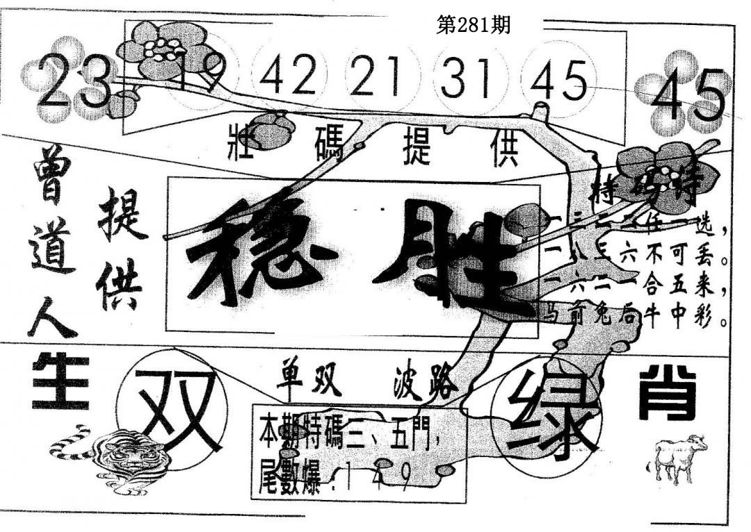 稳胜-281