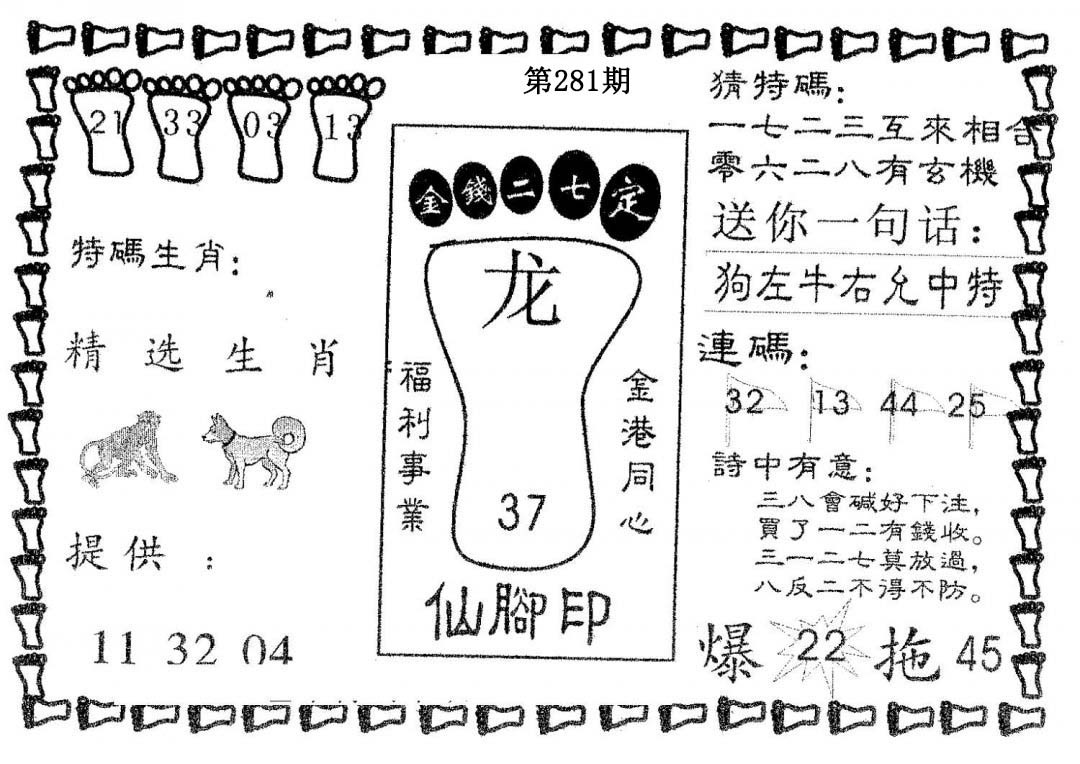 仙脚印-281