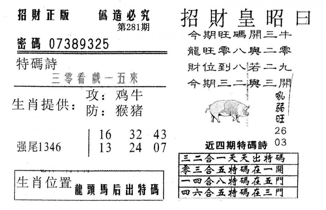 招财皇-281