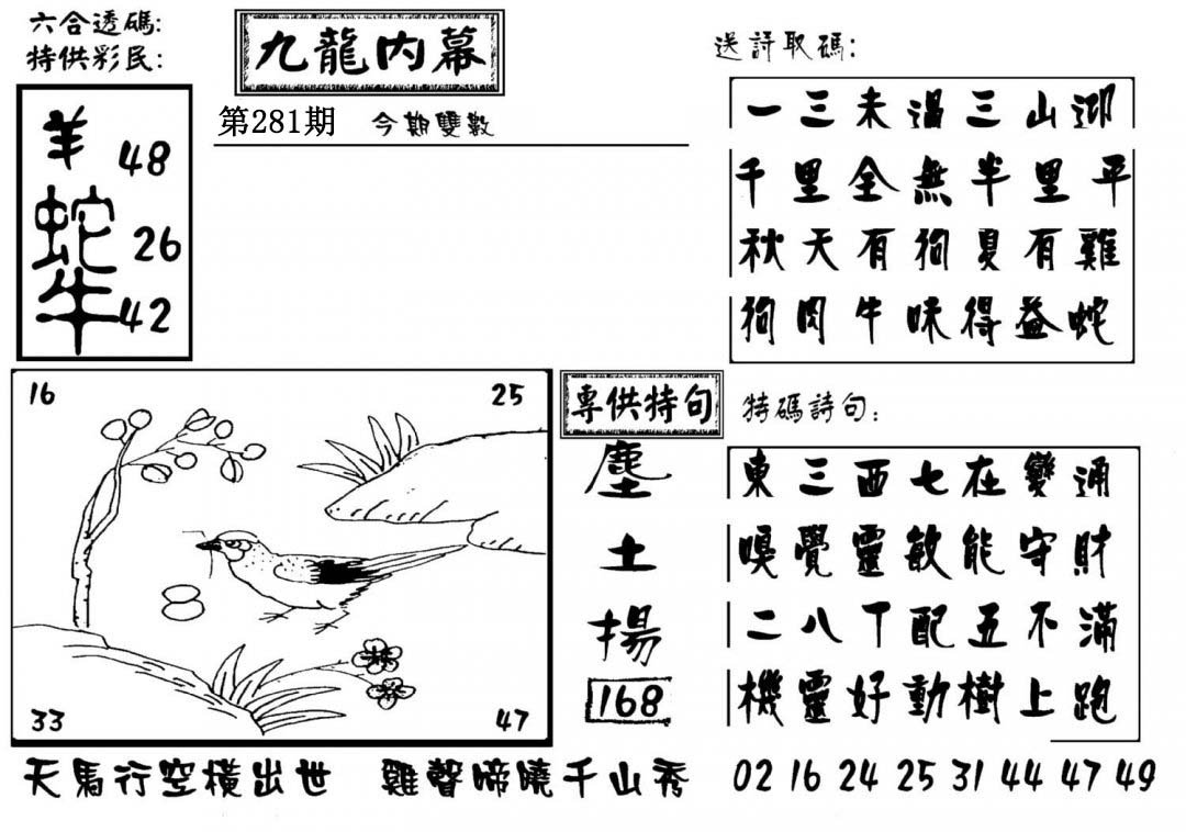 澳门传真3-281