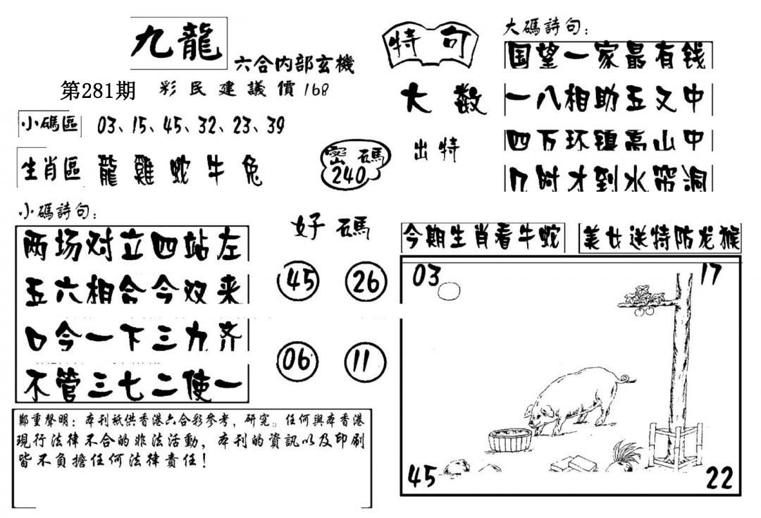 澳门传真4-281