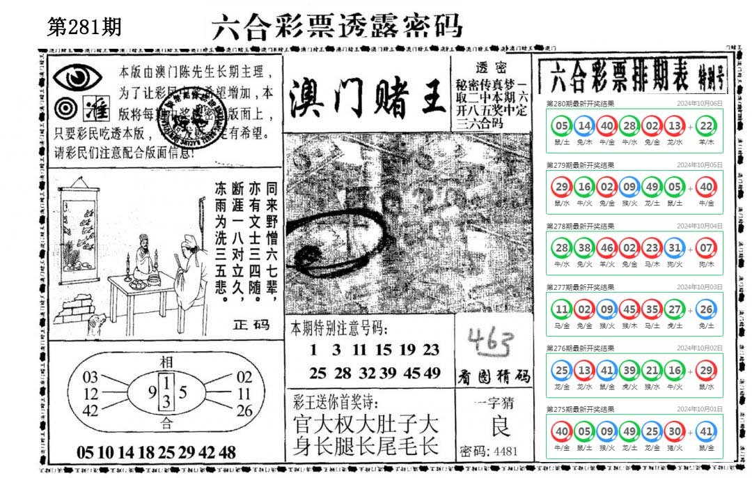 澳门堵王-281