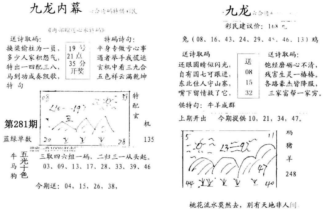 九龙内幕(开奖)-281