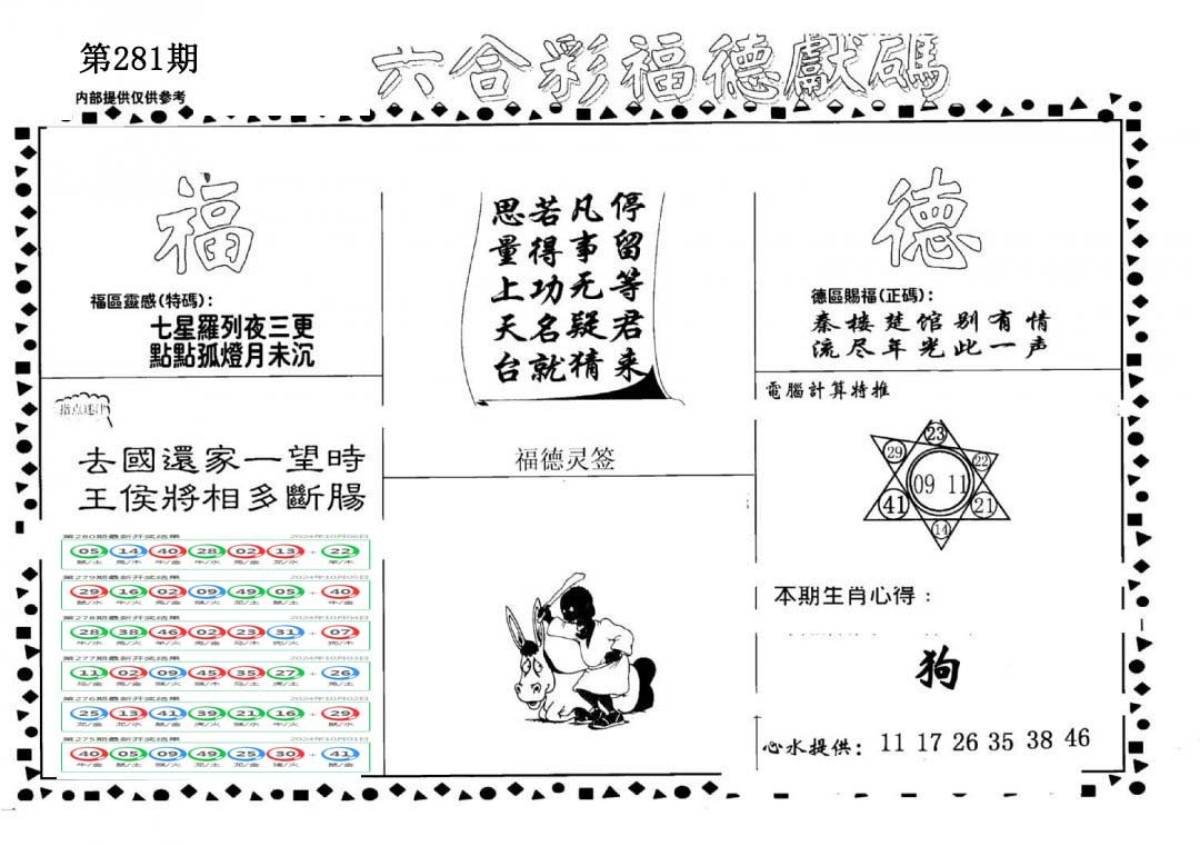 老福德送码-281