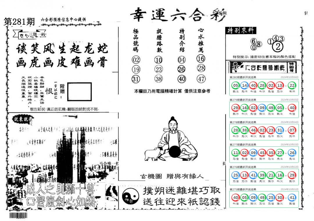 老幸运六合-281