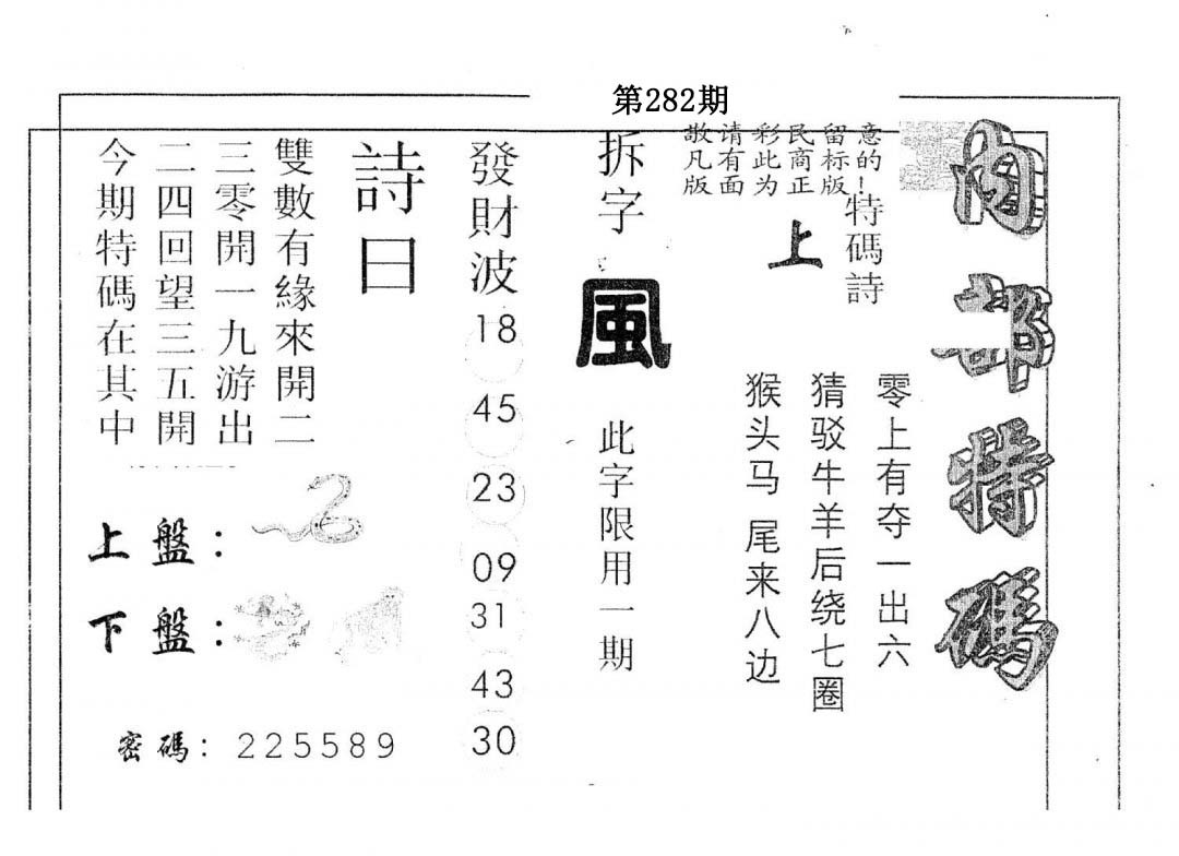 另版内部特码-282