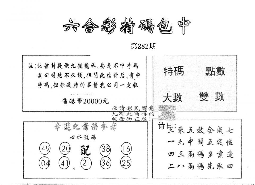 另版2000包中特-282