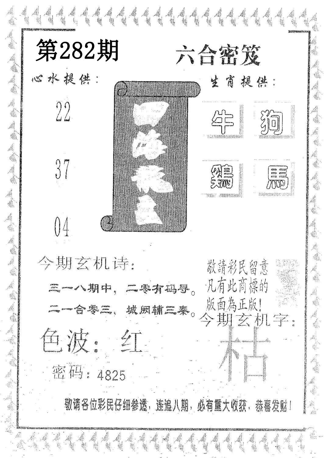 四海龙王-282