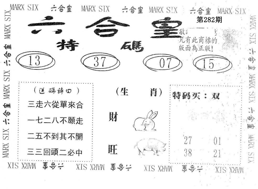 六合皇-282