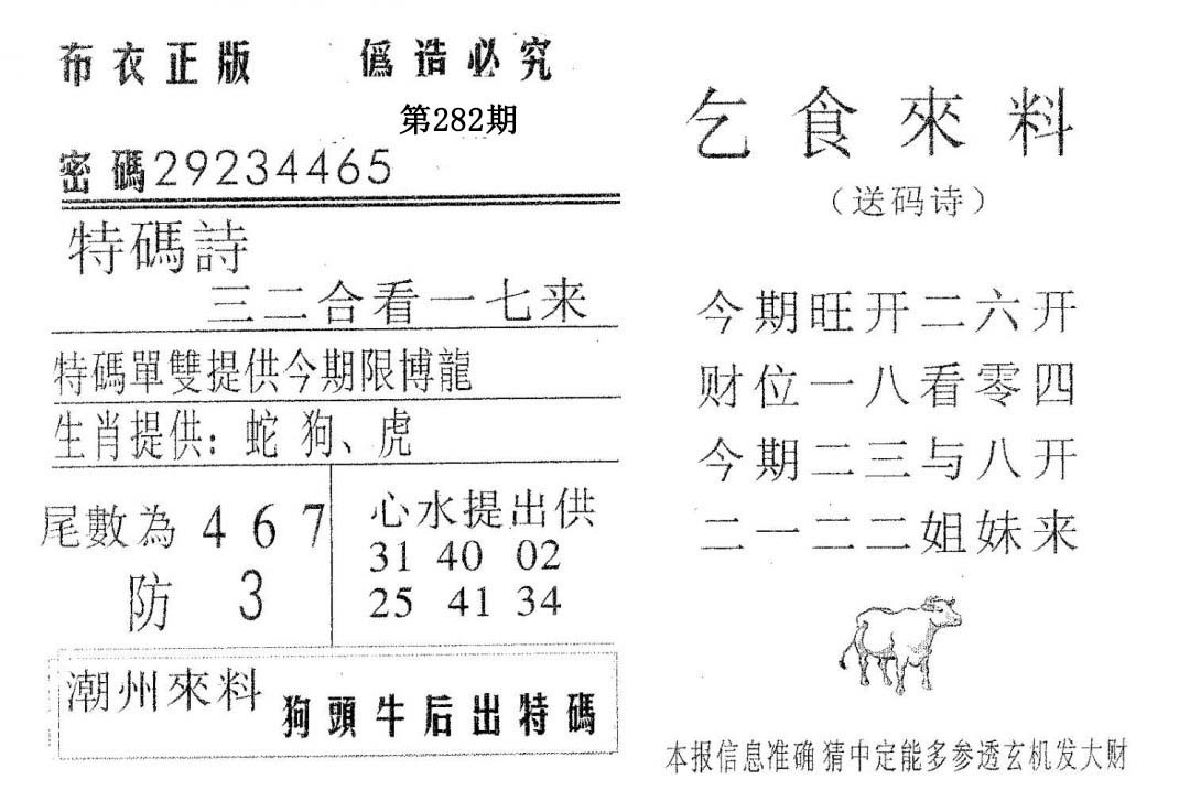 乞食来料-282