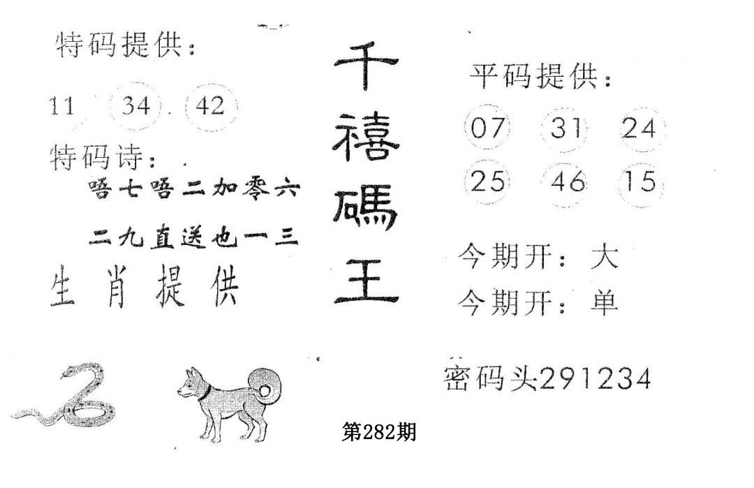 千禧码王-282