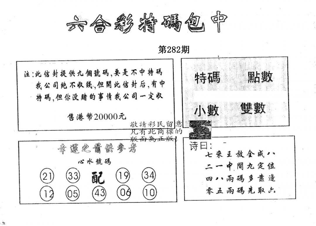 20000包中B-282