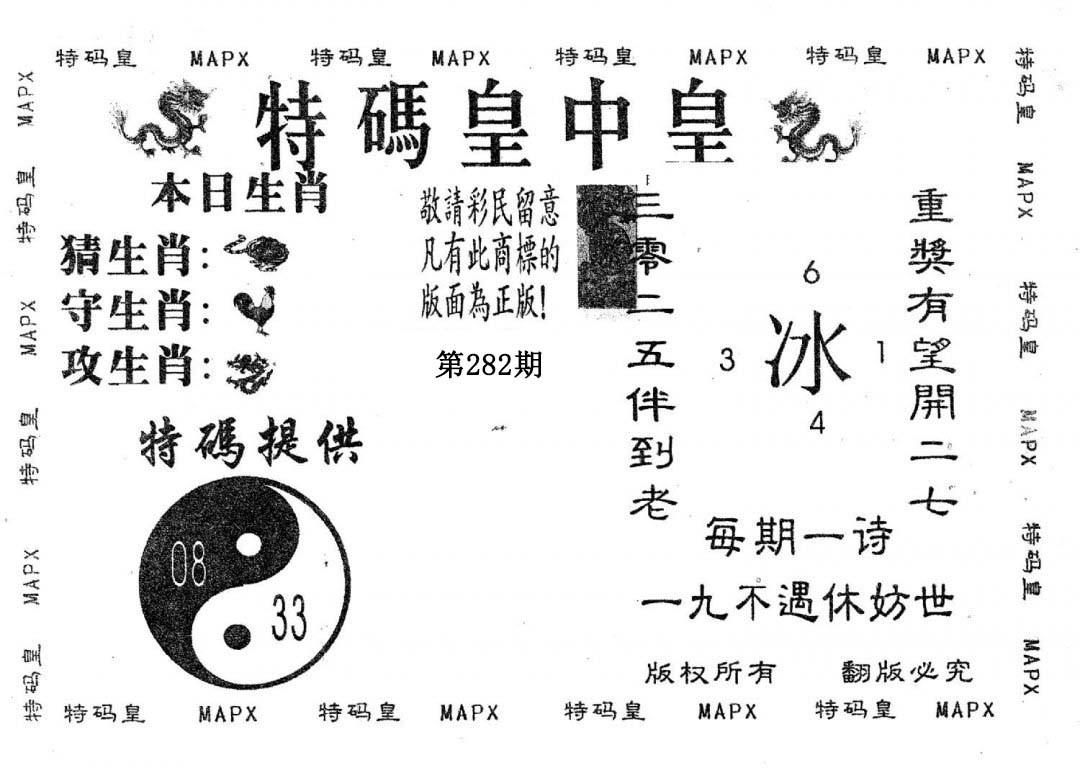 皇中皇B-282