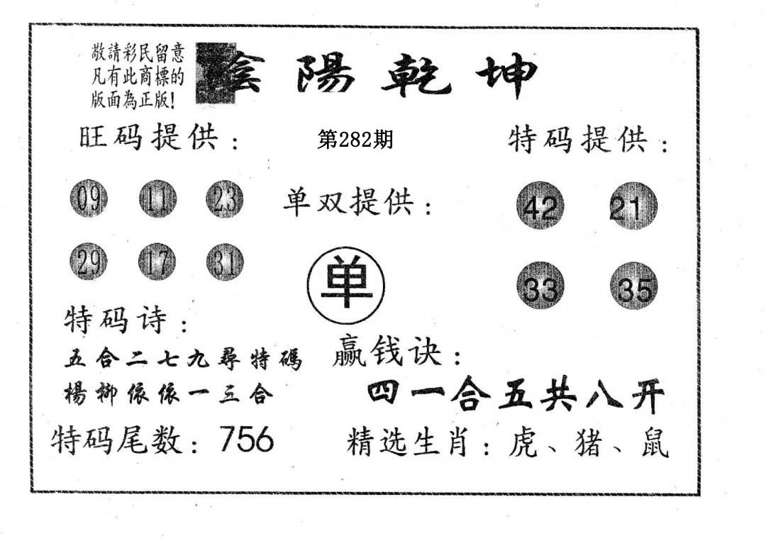 阴阳乾坤-282