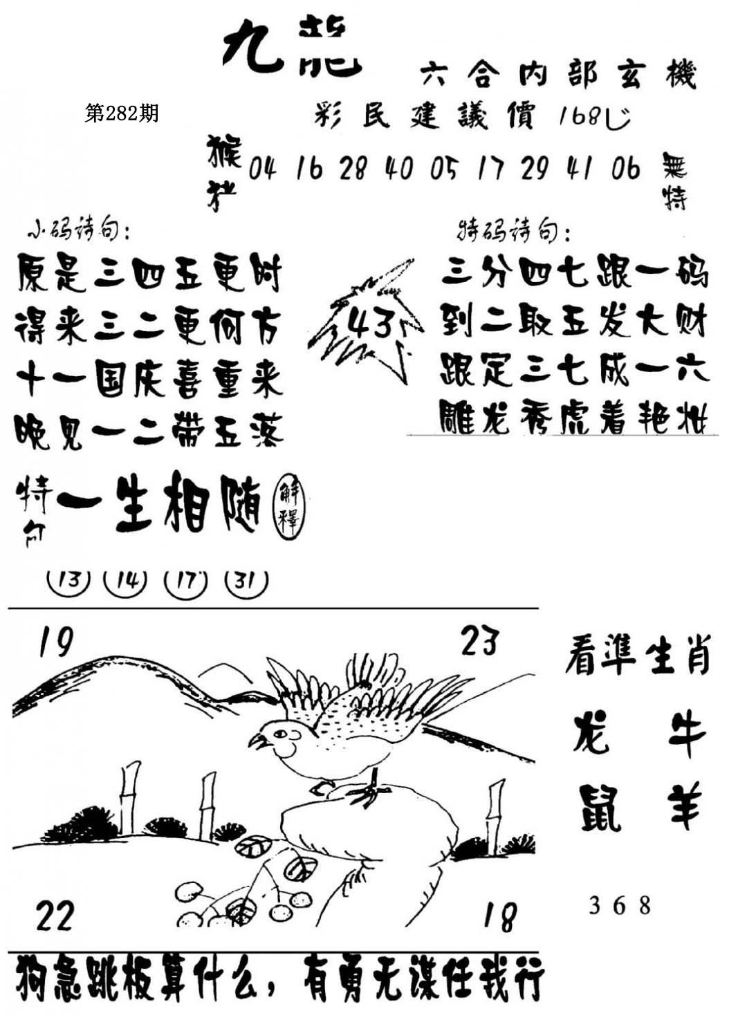 澳门传真1-282