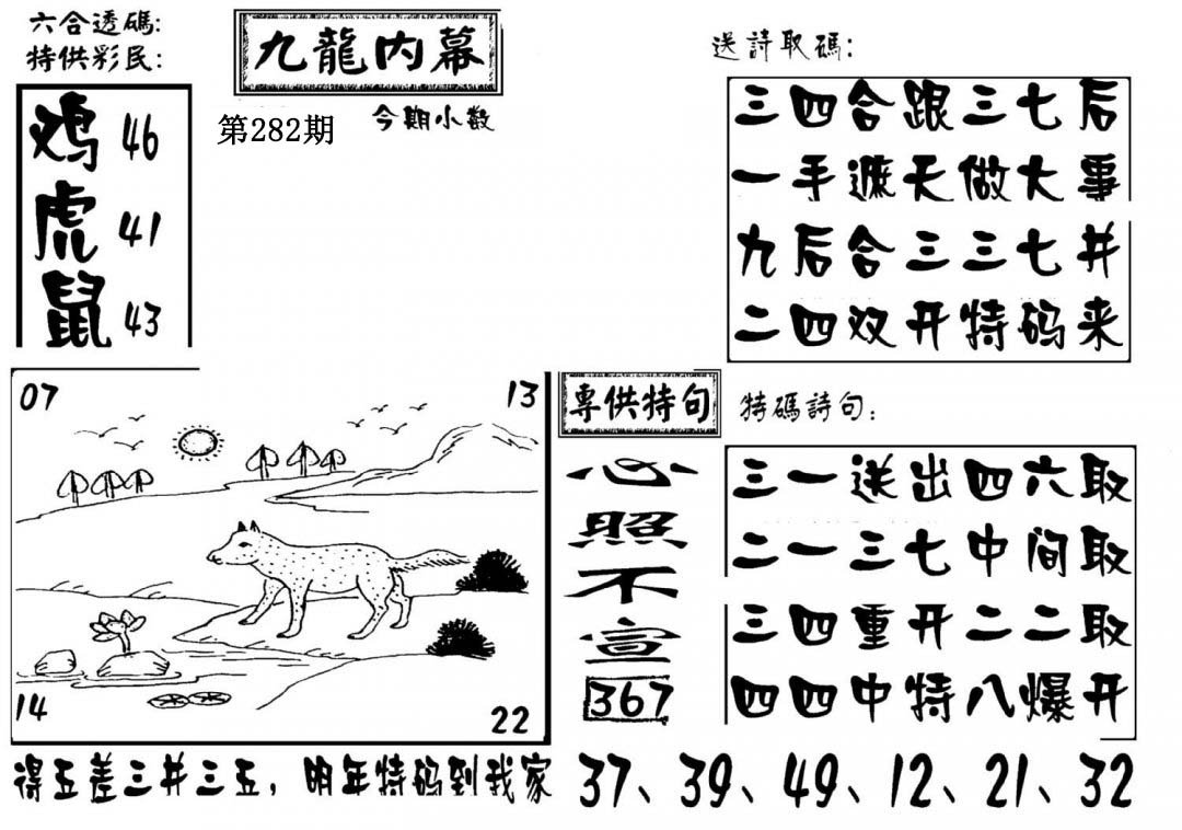 澳门传真3-282