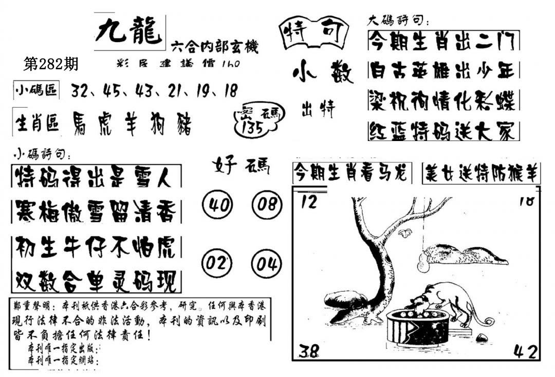 澳门传真4-282