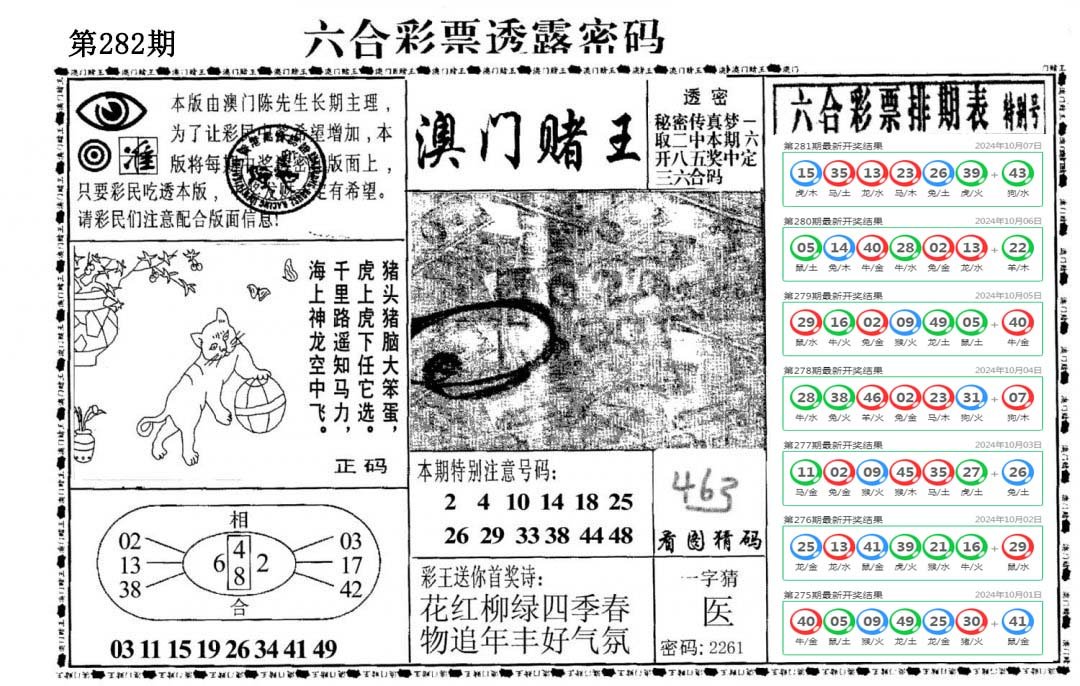 澳门堵王-282