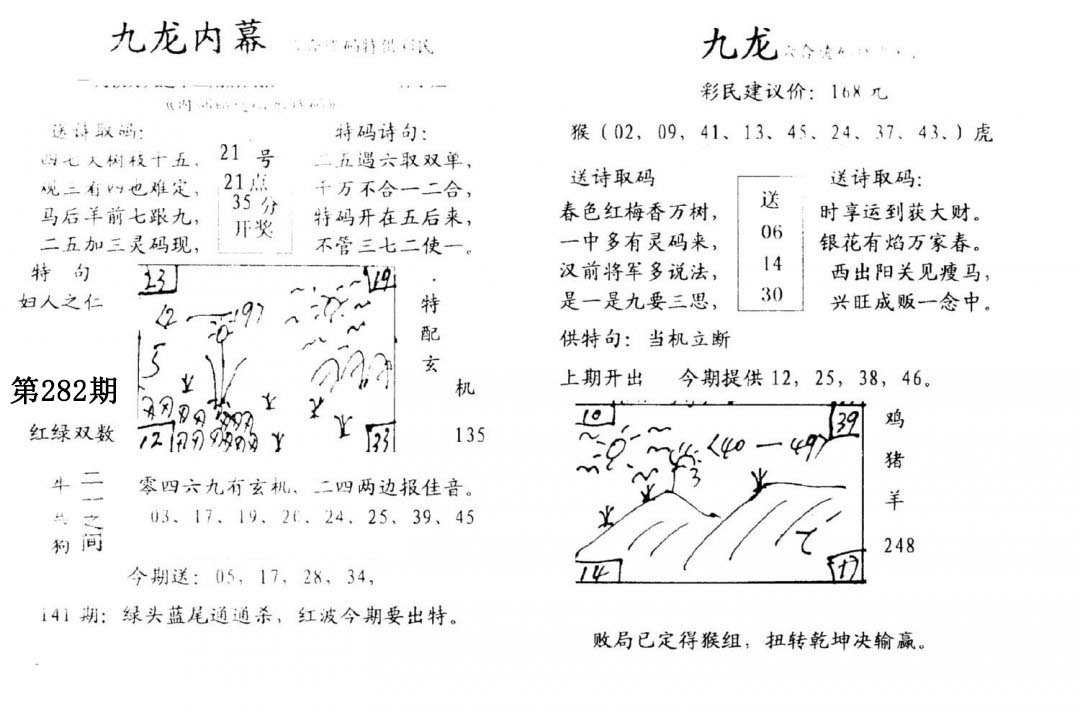 九龙内幕(开奖)-282